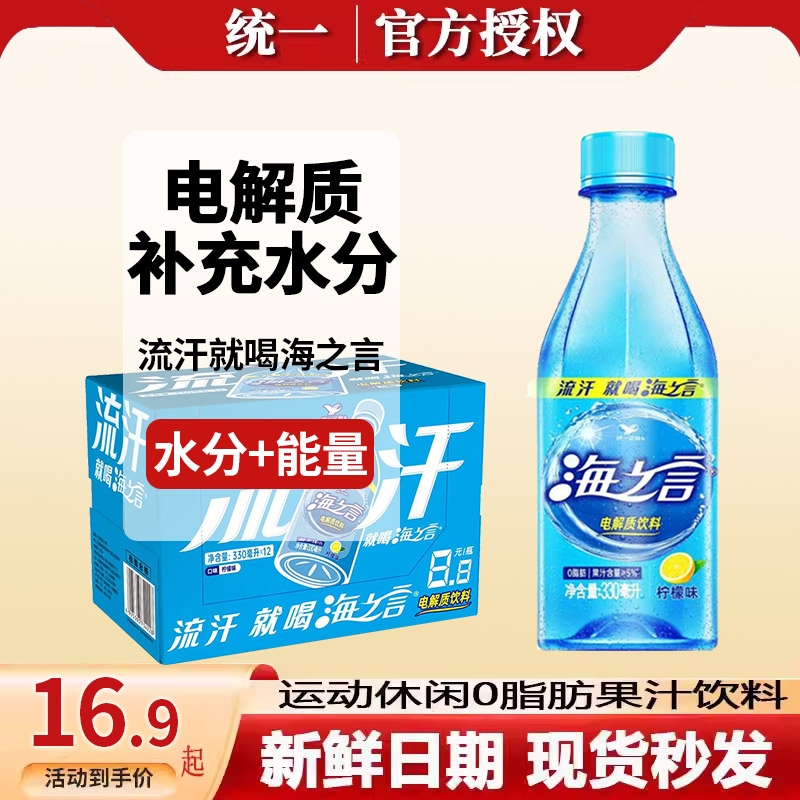统一海之言电解质水330ml*24瓶