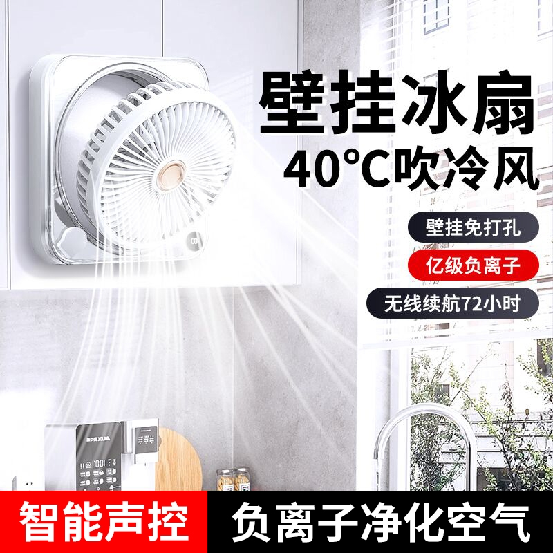 声控壁挂电风扇厨房卫生间厕所专用挂壁式静音台式桌面免打孔家用小风扇usb充电超长续航降温2025新款