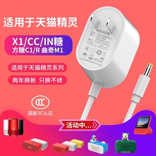 适用于天猫精灵智能音箱IN糖方糖2/R/3Pro/C1M1充电源适配器线插头座12V1A1.配件CC678/CC10L/H/V10SE连接