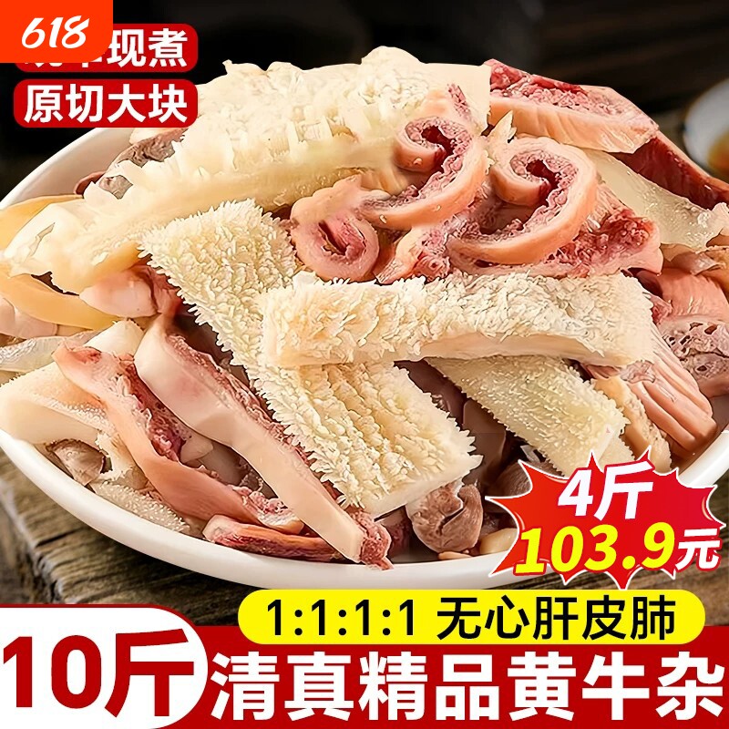 牛杂牛肚牛肠半成品新鲜批发牛大小肠生鲜广式牛杂煲火锅熟食商用