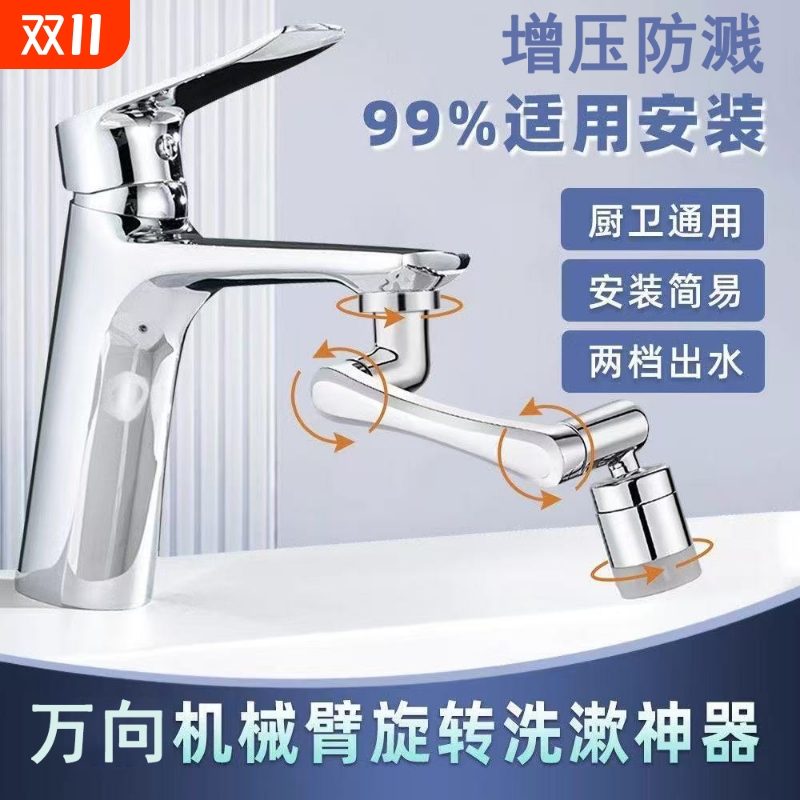 洗脸盆面盆机械臂防溅水龙头延伸器1080度万向旋转起泡器防溅神器