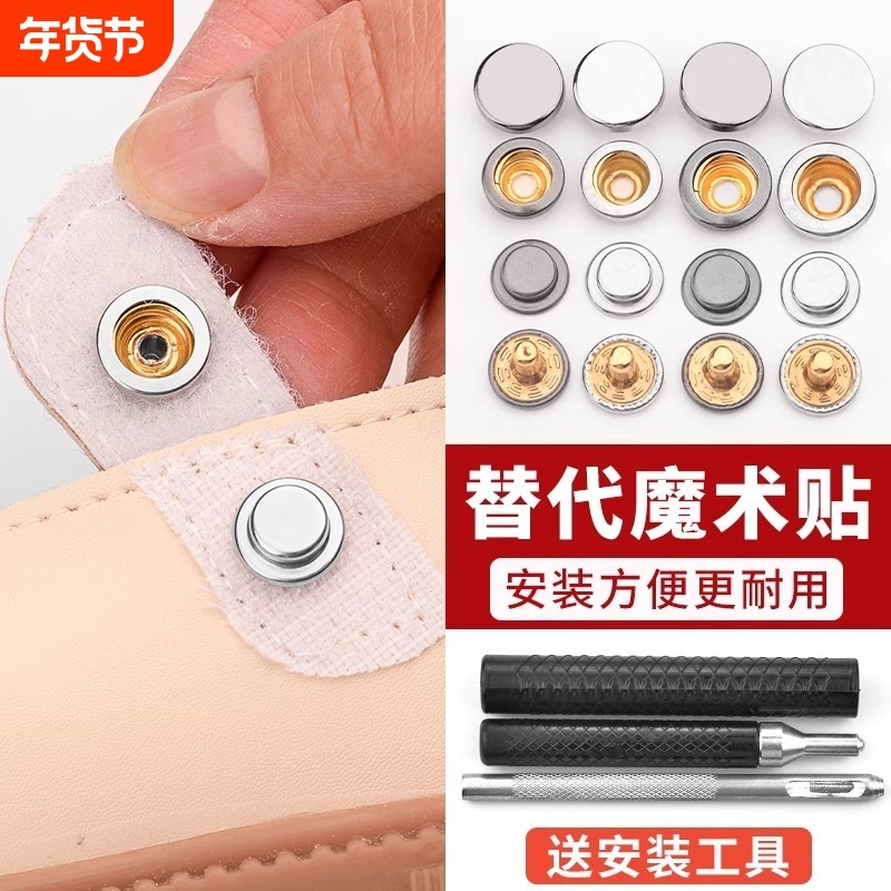 鞋子魔术贴按扣钉扣儿童鞋带固定扣免缝子母扣四合扣鞋扣金属外套