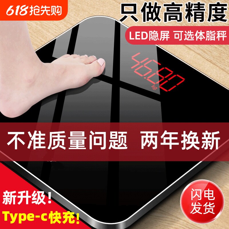 智能出口电子称精准体重秤家用体脂秤减肥专用体脂率玻璃充电重量