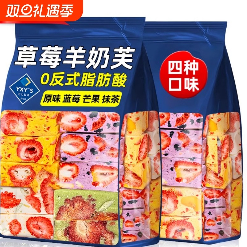 草莓羊奶芙旗舰店雪花酥网红解馋零食休闲食品小吃美食好吃糕点心