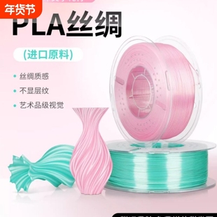 兰度pla丝绸3D打印耗材pla silk美学材质双色三色适用拓竹创想FDM