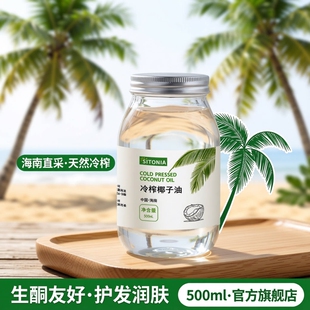 椰子油食用海南新鲜冷初榨天然护发护肤纯椰油烘焙mct官方旗舰店