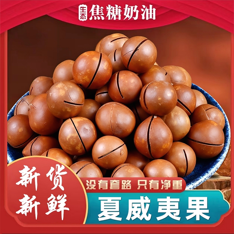 新货夏威夷果坚果批发罐装年货零食500g整箱干果奶油味散装称斤