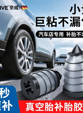 【德国】2026双效补胎胶钉