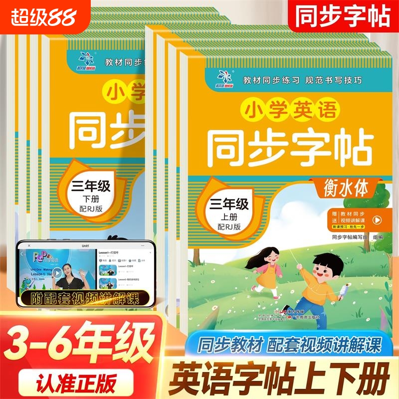 2025新版小学生英语字帖人教版小学同步练字帖1-6年级上下册练习册课本教材起点练字本单词描红训练小学生专用衡水体写字课课练