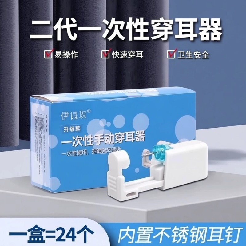 耳洞打孔器伊诗玫打耳洞神器一次性打耳枪二代无痛穿耳器耳钉枪