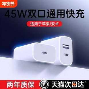 适用苹果充电头45WPD双口充电器新款iPhone17/16快充头1520数据线30w插头二合一通用套装14XR充iPad有线单口