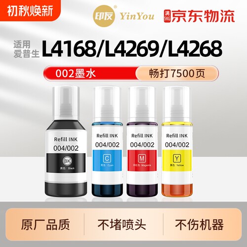 002墨水 适用爱普生打印机 L4269 L4168 L4266 L4268 L4158 L6279 L6178 L6198 L6170 6260 6270 6290 墨液汁
