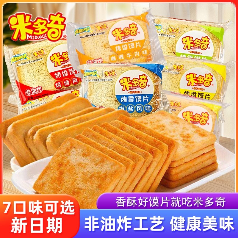 米多奇包邮米多奇烤馍