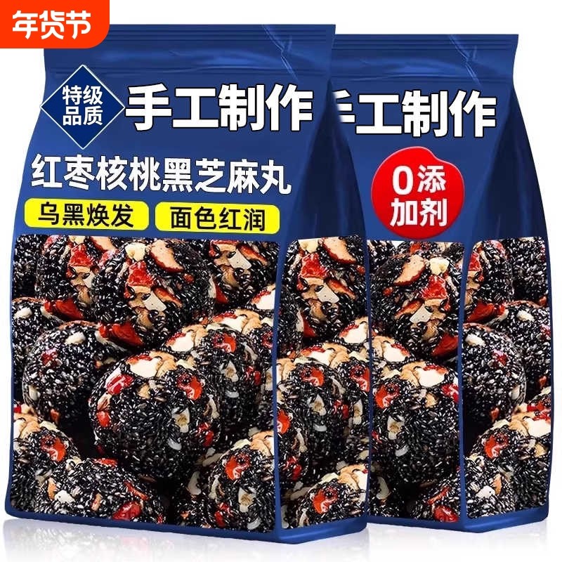 黑芝麻丸球红枣花生核桃枸杞糕休闲零食早餐健康好吃年货节桑葚