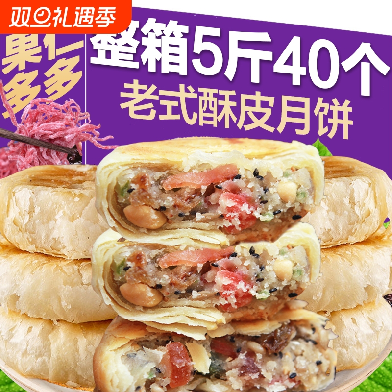 江苏特产苏式酥皮老式五仁月饼椒盐芝麻味传统糕点零食品小吃怀旧