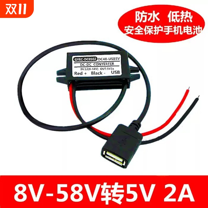 包邮车载充电器 48V36V24V12v转5v2A双usb接口汽车摩托车手机充电