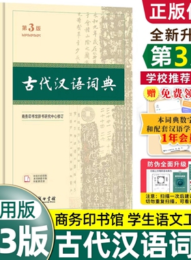 第3版新版2025适用古代汉语词典第三版古代汉语常用词典初高中古汉语常用字王力商务出版社第7版正版第6版汉字第2版词语