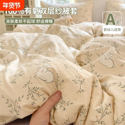 A类双层纱被罩|超3000次加购