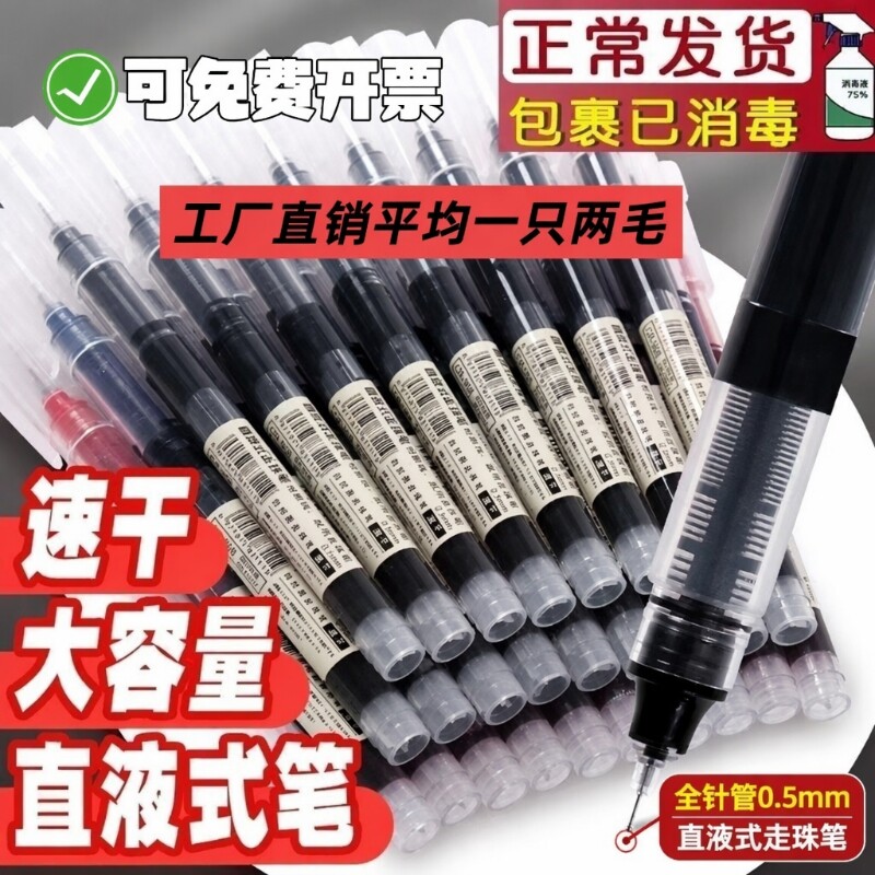 直液式走珠笔速干中性笔图片