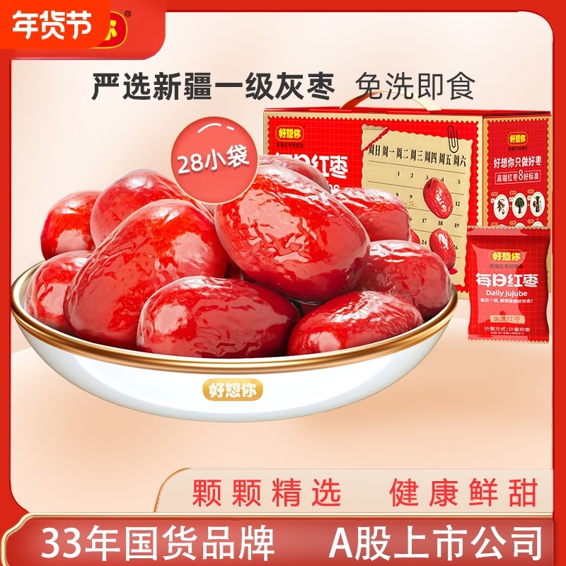 好想你每日红枣840g新疆大枣奶枣原料灰枣免洗无核阿胶山楂泡茶