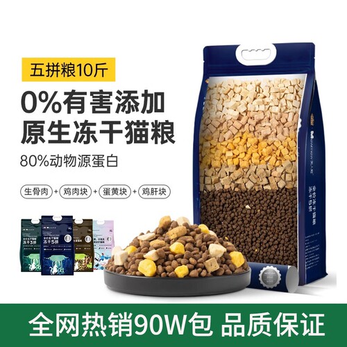六种肉类冻干猫粮10斤挑食买它！