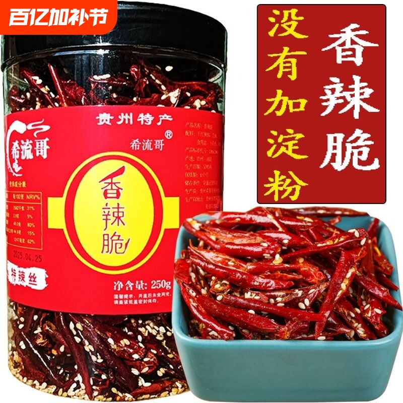 希流哥特辣丝香辣脆辣椒酥辣椒脆香辣丝贵州特产香酥辣