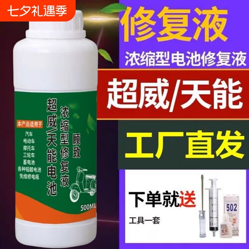 电动车电瓶修复液铅酸蓄电池补充液原厂原液电解液蒸馏水通用浓缩