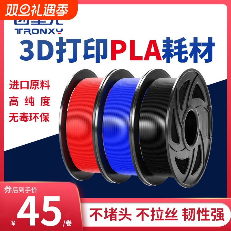 创星元3D打印机耗材PLA/ABS/TPU/PETG1.75mm1kgFDM打印进口原材料