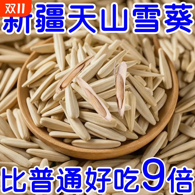 新疆阿克苏原味牙签马牙瓜子狼牙长粒葵花籽大颗粒新货批发年货..