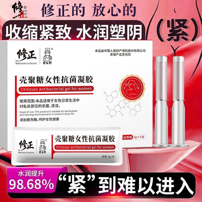 修正妇科凝胶白带多异味私处护理用霉菌壳聚糖抗菌炎症瘙痒