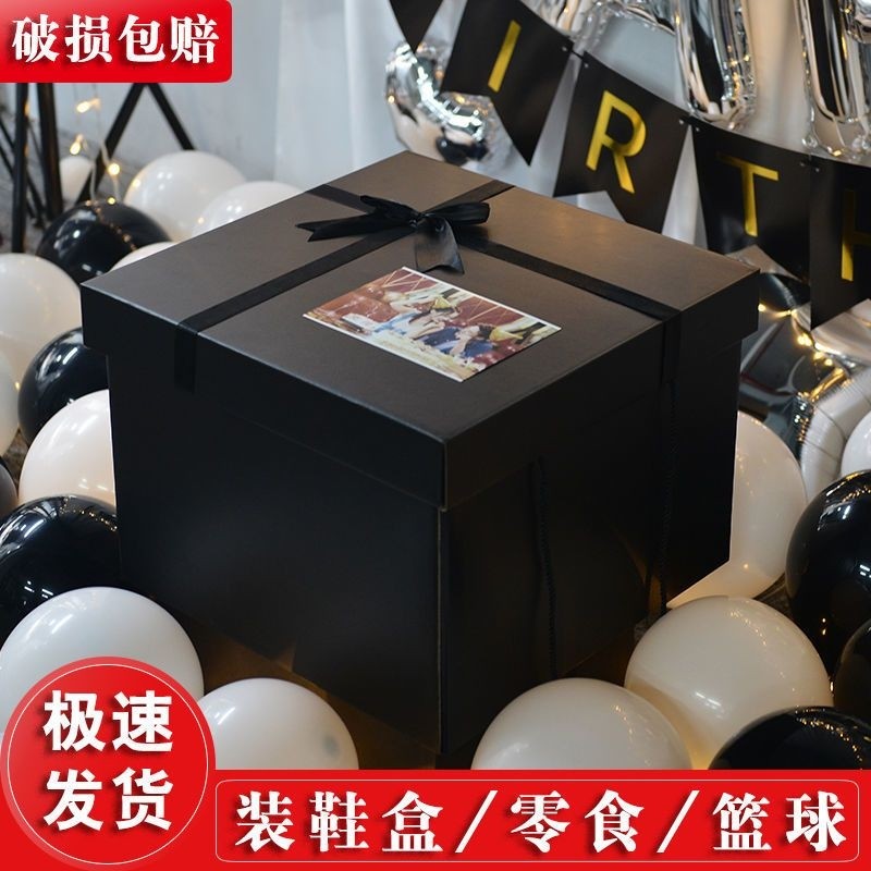 超大号箱子礼物盒空盒子包装盒生日零食惊喜送男生女生篮球糖盒