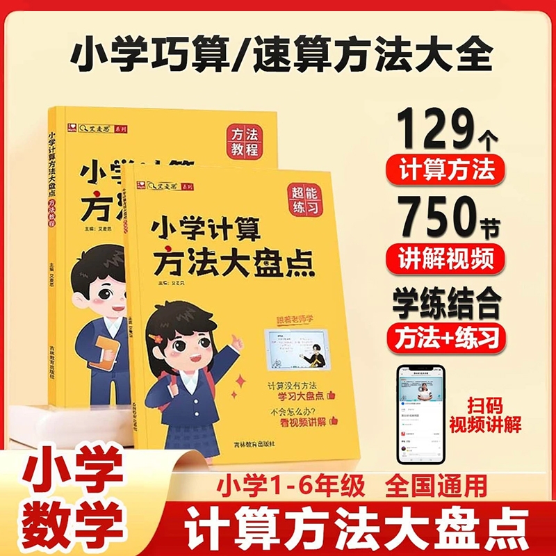 小学计算方法大盘点1-6年级通用 数学速算巧算秘籍口算题练习本 方法大全练习册算数本 每日一练
