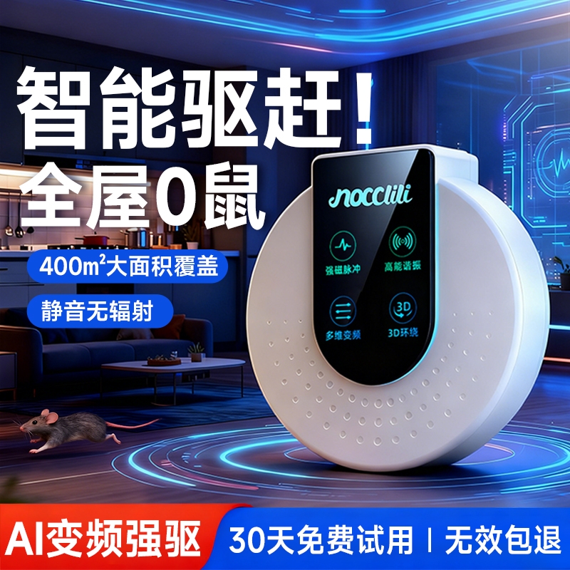 驱鼠神器【不动手大功率驱赶