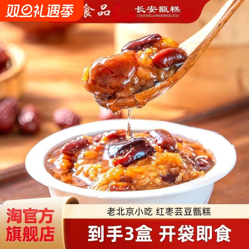 长安甑糕西安特产八宝饭双枣芸豆味陕西小吃即食品老式传统糕点