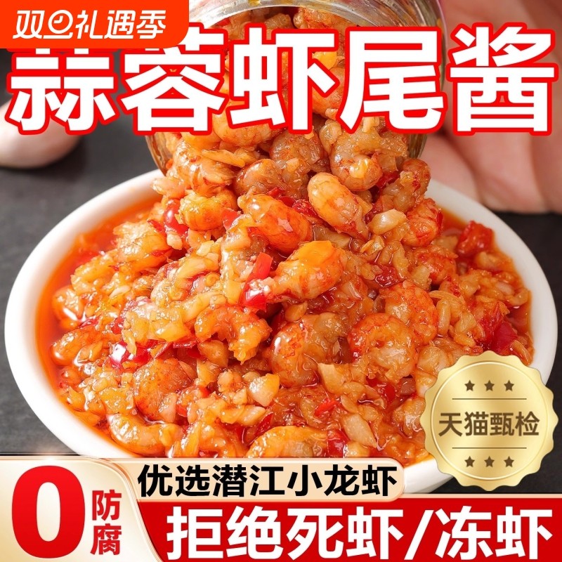 正宗蒜蓉小龙虾尾酱香辣虾尾酱湖南特产辣椒酱下饭菜拌饭拌面酱