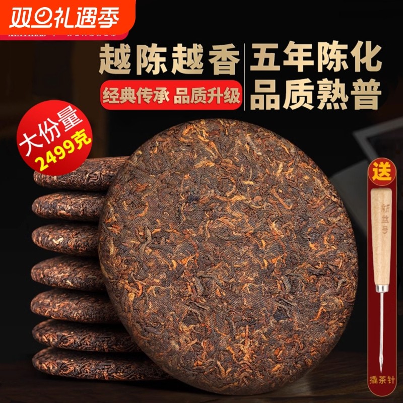 新益号五年陈老熟茶叶陈香普洱茶熟茶饼熟普洱茶云南古树茶七子饼