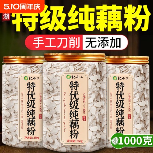 藕粉正品官方旗舰店洪湖正宗纯藕粉无糖无添加营养早餐代餐泡水喝