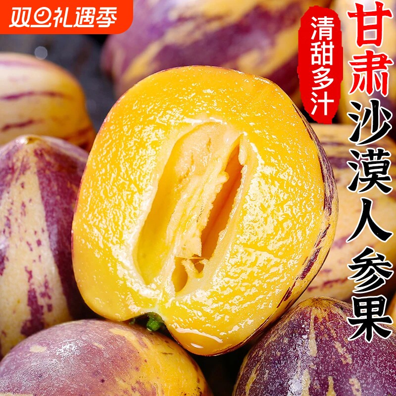 【民勤人参果】甘肃民勤人参果沙漠特产人生果新鲜采摘水果