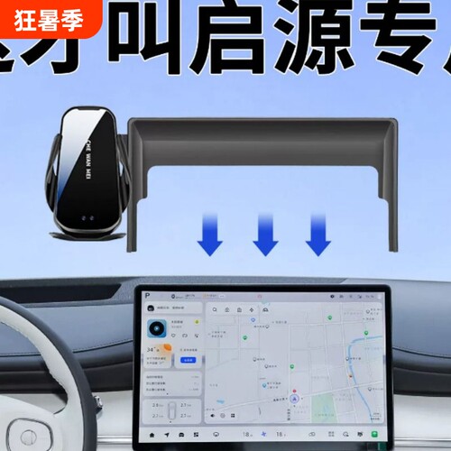 专用于长安启源A07/E07/A05/Q05/Q07手机车载支架精英型导航架
