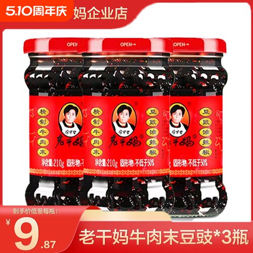 老干妈牛肉末豆豉油辣椒210g下饭拌饭瓶装调味品正品贵州特产