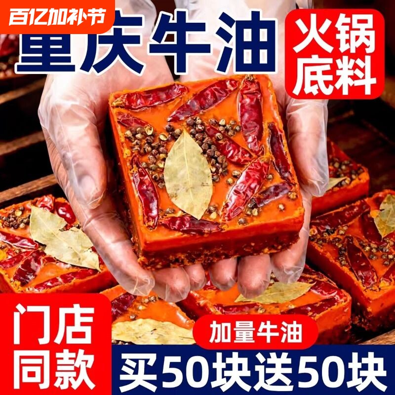 正宗重庆火锅底料火锅一人份50g袋装四川麻辣香锅调料小包装牛油
