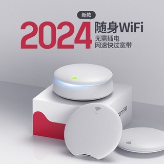 【首月免费】2024新款随身wifi移动无线wifi网络无限流量4G全国通用免插卡路由器车载wilf三网宿舍热点宽带5