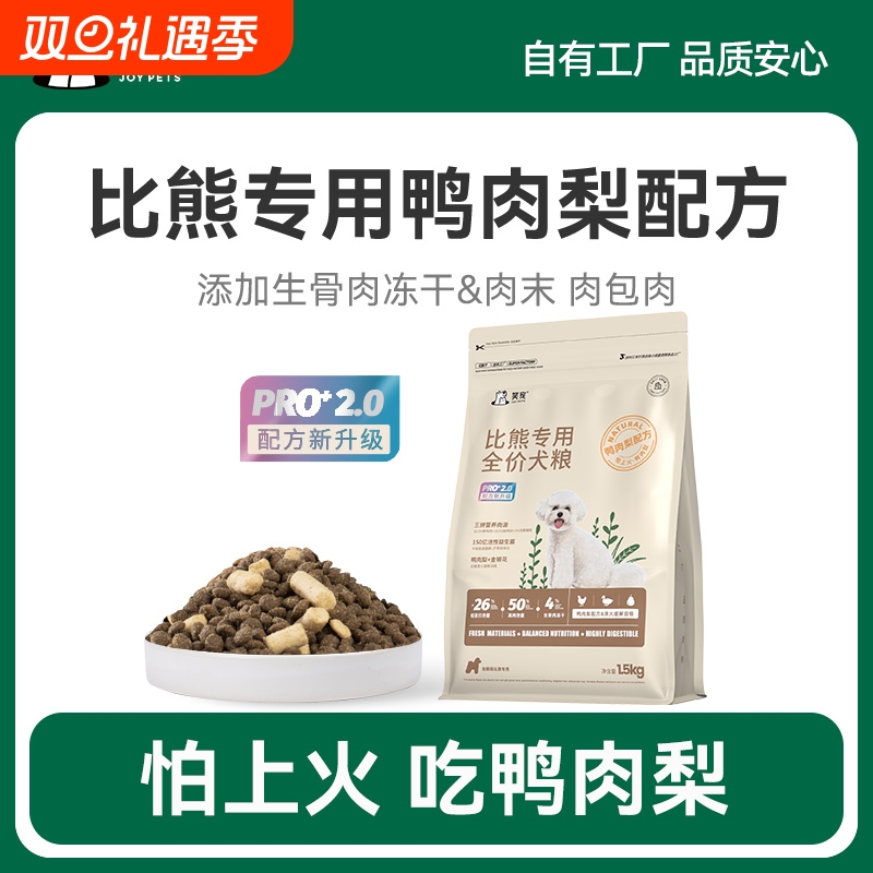 笑宠比熊专用全价犬粮冻干粮