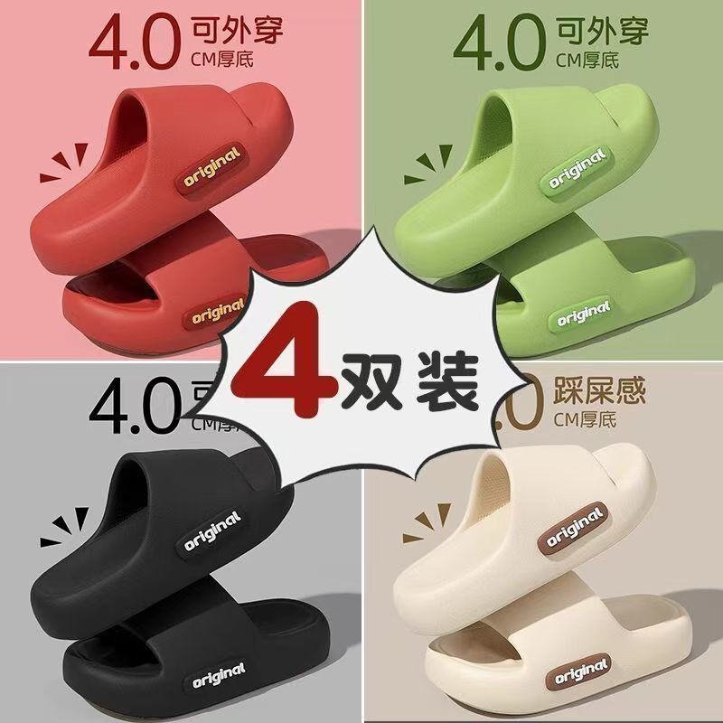 4双装拖鞋家用待客人4双批发防滑防臭凉拖男女厚底踩屎感不臭脚