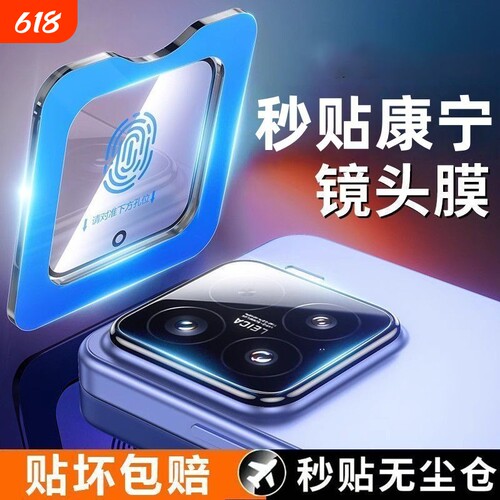 【秒贴神器】适用小米系列镜头膜