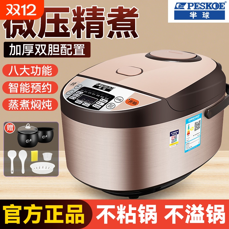 半球电饭锅智能5升|超2000次加购