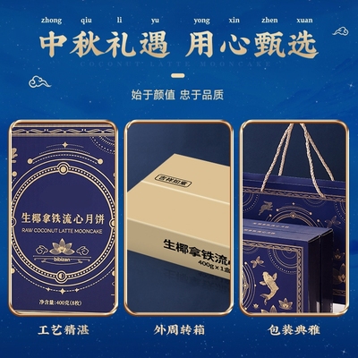 生椰拿铁流心月饼中秋月饼礼盒2025新款港式流心月饼中秋送礼批发