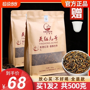 【买一送一】500克英德红茶高山老树茶英红九号浓香型1959英雄9号