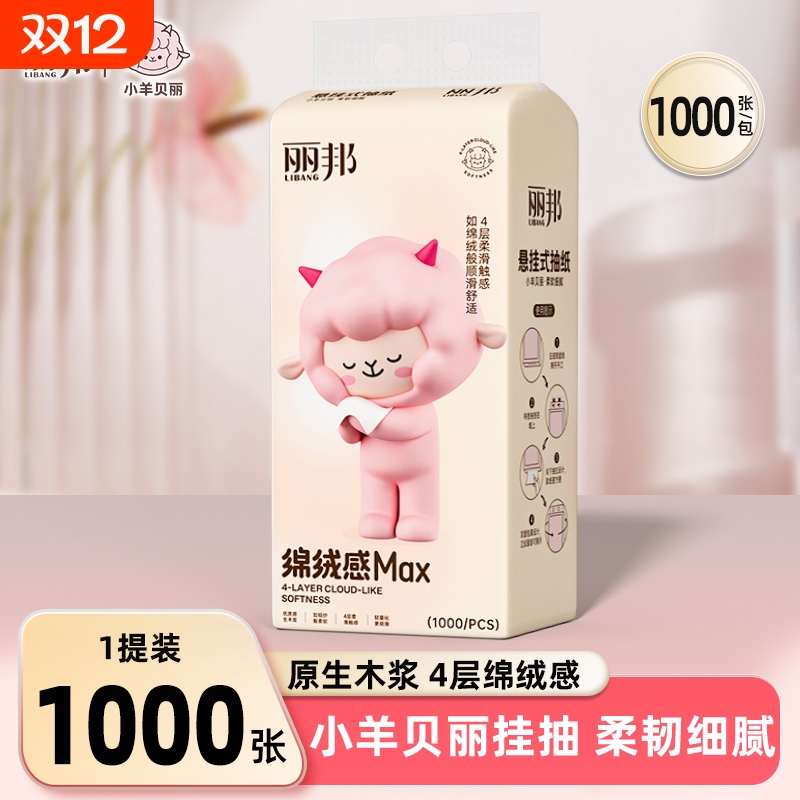 丽邦悬挂式抽纸|超1.3万次加购