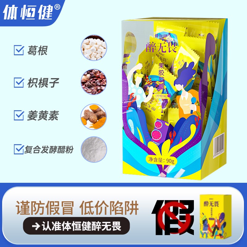 醉无畏解糖软糖葛根枳椇子应酬醒体恒健果胶畏解救糖正品糖果姜黄